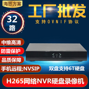 H.265网络录像机32路5M 4M 3MP监控高清手机远程中维方案主机NVR
