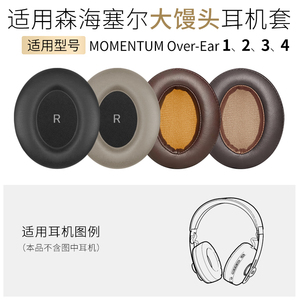 适用森海塞尔大馒头2耳机套一二三四代3.0耳罩海绵套MOMENTUM配件