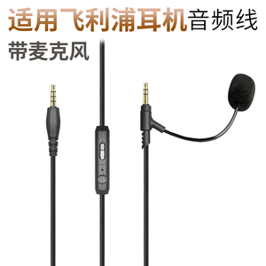 适用飞利浦SHP9500连接线9600音频线X2HR X1S带麦克风耳机线配件