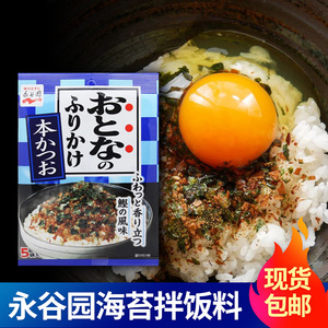 日本进口永谷园鲣鱼寿司海苔风味拌饭料日式复合调味料12.5g