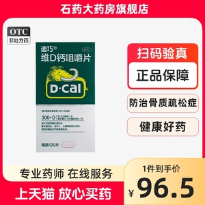 D－Cal/迪巧 迪巧 维D钙咀嚼片 120片