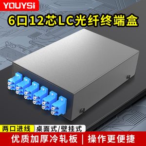 YOUYSI 电信级加厚6口12芯LC光纤终端盒光缆熔接盒黑色小方口接续盒1.0MM