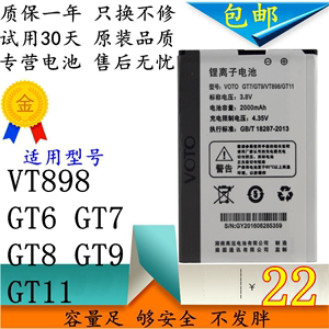 维图/VOTO VT898电池 4G GT6 GT7 GT8原装手机电板全新 GT9 GT11