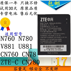 中兴N760电池N780 V881 U881手机CN760 CN78 ZTE-C CN780原装正品