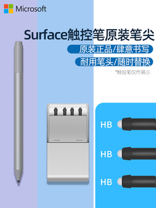 微软原装Surface pen笔尖工具包Pro6/7/5/4手写笔触控笔笔头3电容笔GO2压感笔芯平板电脑笔记本4096绘画C011