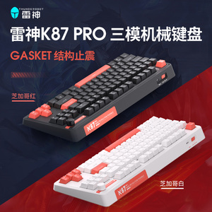 雷神K87PRO三模机械键盘红轴茶轴Gasket结构热拔插PBT键帽84键
