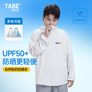 【UPF50+防晒】小猪托尼TABE男大童防晒衣夏季青少年新款轻薄外套