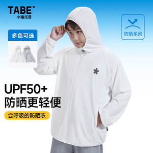 【UPF50+防晒】小猪托尼TABE男大童防晒衣夏季2024新款轻薄外套
