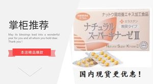 日本原装纳豆激酶胶囊 金吉酶新版+弹力蛋白/日研所5盒可日本直发
