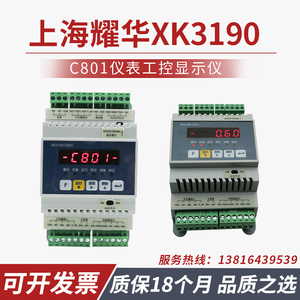 上海耀华XK3190-C801仪表工控显示仪485通讯MODBUS称重变送器表头