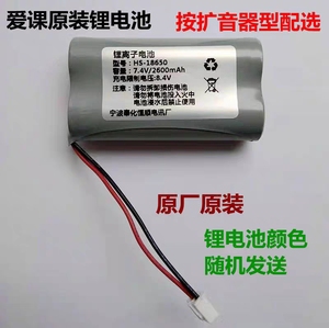 AKER/爱课原装锂电池扩音器专用7.4V锂电池扩音机充电式锂电池