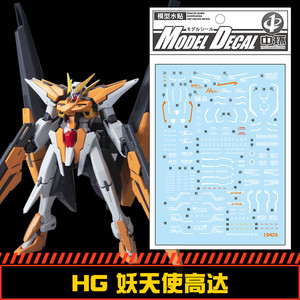 【中环】HG Gundam Harute GN-011 妖天使(最终决战).专用水贴