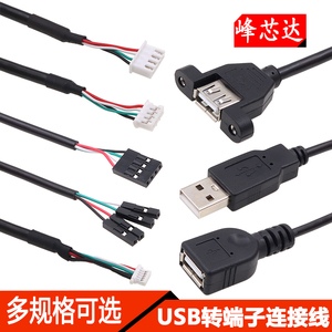 USB端子线数据线1.25/PH2.0/XH2.54-4P杜邦转接头延长线触摸屏线