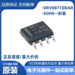 全新原装 DRV8871DDAR SOP8 3.6A H桥电机驱动器芯片 原装TI现货