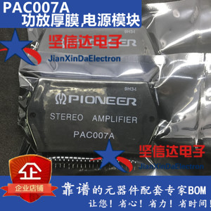 原装正品 PIONEER PAC007A 功放厚膜 先锋电源模块IC集成电路芯片