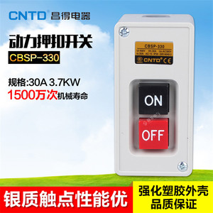 CNTD昌得CBSP-330三相电动机电源启动塑料按钮押压扣开关外380v