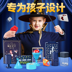 儿童变魔术道具套装魔法大礼盒男孩扑克近景表演高级震撼女孩玩具
