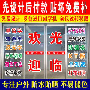 玻璃门贴字不干胶广告贴纸刻字定制办公室腰线防撞条贴单透灯箱布