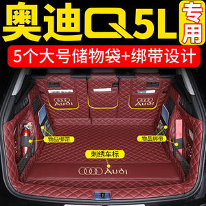 23款奥迪Q5L后备箱垫全包围24款奥迪q5l专用汽车尾箱垫内饰改装