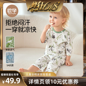 【蜂狂618】欧孕儿童纯棉睡衣家居服套装夏季薄款透气宝宝空调服