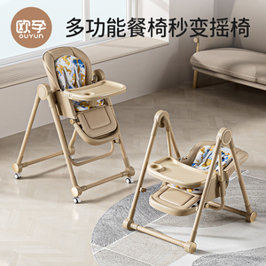 欧孕宝宝餐椅吃饭家用餐桌椅儿童成长多功能便携式折叠椅婴儿摇椅