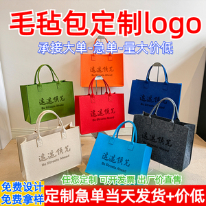 毛毡包手提袋来图定制印logo收纳布袋礼品袋大容量便携购物环保袋