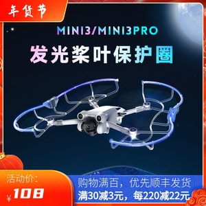 适用DJI大疆MINI 3PRO发光桨叶保护罩MINI3防撞圈LED光绘摄影配件