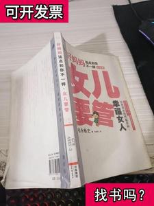 好妈妈这点和你不一样女儿要管 [日]松永畅史 著；何金凤 译