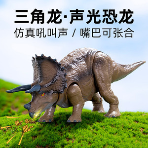 三角龙玩具侏罗的纪恐龙世界儿童电动会动的仿真动物模型男孩玩偶