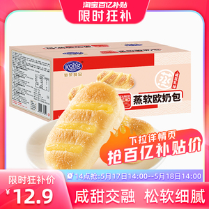 【14点抢】港荣蒸面包咸豆乳软欧包奶包早餐蛋糕孕妇儿童零食食品