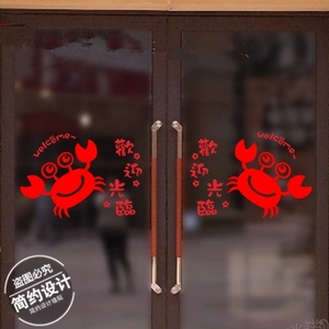 螃蟹专卖店蟹肉煲海鲜店火锅店玻璃门贴纸欢迎光临橱窗墙贴纸