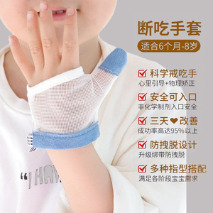 儿童防吃手手套宝宝防止啃手指婴儿戒吃手指套小孩大拇指防吸神器