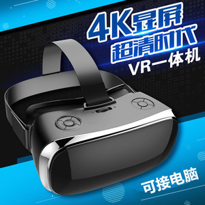 vr眼镜4K一体机游戏家用虚拟现实3D观影电脑版专用HDMI头戴式近视