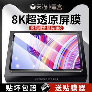 适用RedmiPadPro钢化膜红米PadPro平板RedmiPadSE全屏PadSE贴膜redmiPad保护redmi10.6英寸Pad小米iPad电脑se