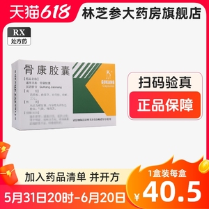 奥奇宁 骨康胶囊 0.4g*48粒/盒