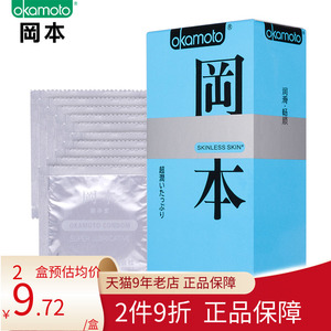 2件9折 】日本冈本skin避孕套超润滑套套激薄白金003黄金10只装3