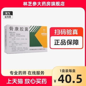 奥奇宁 骨康胶囊 0.4g*48粒/盒