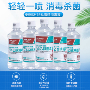 安捷75%酒精消毒液家用医用皮肤器械物品消毒杀菌75度乙醇消毒水