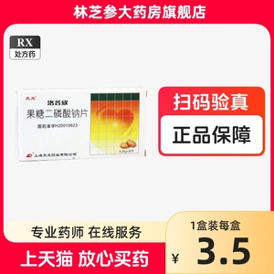 天龙 洛普欣 果糖二磷酸钠片 0.25g*24片/盒