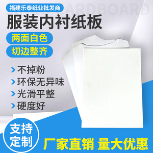 定制双面白衬板纸服装包装衣服内衬纸板T恤衬衫折叠防皱叠衣卡纸