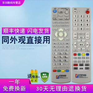 MNS沈阳有线电视遥控器 辽宁沈阳传媒广电网络数字电视机顶盒遥控器