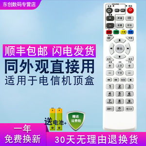 易视腾MR820 机顶盒遥控器中国电信联通IPTV烽火cmc-01-d HG680-J