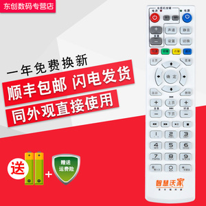 重庆 联通 智慧沃家网络机顶盒P048D遥控器 UT斯达康MC8637遥控器
