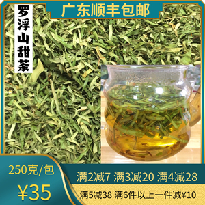 罗浮山甜茶酥醪特产不含糖的甜茶具有药糖茶三大功效