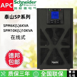 施耐德UPS电源SPM6KL/SPM10KL单相在线式6KVA/10KVA企业级高频机