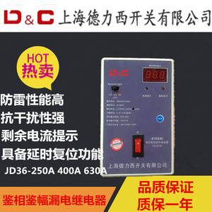 上海德力西开关有限公司鉴相鉴幅剩余电流保护动作继电器RDJD8
