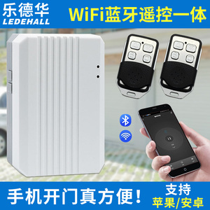 乐德华卷帘门控制器手机WiFi蓝牙开门车库门遥控器外挂管状接收器