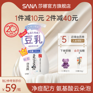 日本SANA莎娜豆乳泡沫洁面慕斯氨基酸祛痘洗面奶油皮清洁补水保湿