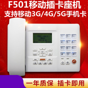中国移动F501移动铁通电信联通无线插卡绳办公家用电话机