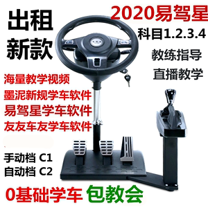 2020新交规学车方向盘考驾驶证练车模拟机训练器驾校教练科目2.3